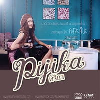 คงจะดีนะ (เพลงประกอบละคร รักนี้...หัวใจมีครีบ)