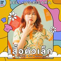 Sua Tua Lek (Chob Kub Khun)