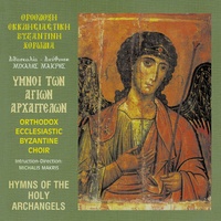 «Των ουρανίων...», Απολυτίκιον Αγίων Αρχαγγέλων, Ήχος Τέταρτος Χρωματικός - Apolytikion of the Holy Archangels, Fourth Mode Chromatic