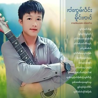 သွင်ႁူဝ်ၸႂ်ႁူမ်ႈႁၵ်ႉ