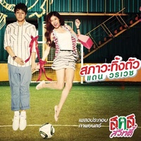 Saphawa Thing Tua (Ost. Bangkok Sweety)