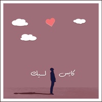كايس ليك