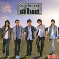 ด้วยแรงแห่งรัก