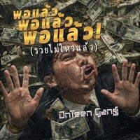 Enough! (Crazy Rich)