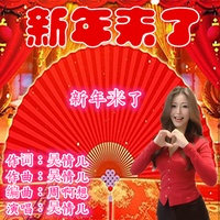 新年来了