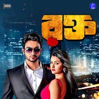 Dana Kata Pori - From "Rokto"