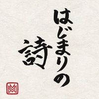 Hajimarinouta