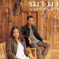 นายไข่เล็ก