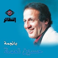 يا نجمة