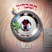 המבדיל