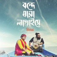 Bondhe Maya Lagaise