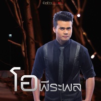 ขอกอดให้หายเหนื่อย