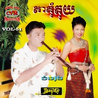 តាតុំតុយ
