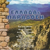 O Ilios Vasilevi / Eki Psila Sta Balkonakia