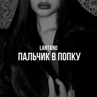 Пальчик в попку