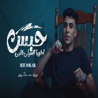 حبس اخويا كسرلى قلبى