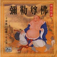 弥勒尊佛