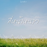 กี่หน้าหนาว (Mistletoe)
