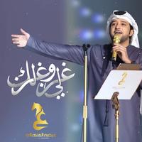 Ghazly We Ghazlak
