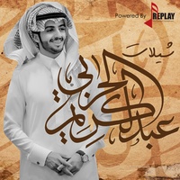 عيد الجماعة