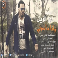 W Eza Ma Nasouni -  واذا مانسوني