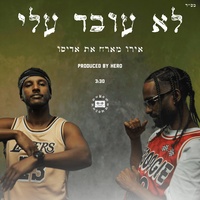 לא עובד עלי