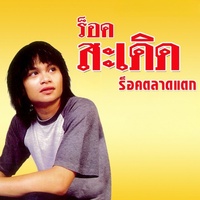 สาวซําน้อย