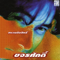 ใครไม่เกี่ยวถอยไป