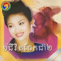 នេះគឺកម្មខ្ញុំ