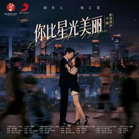You Are Everything(《你比星光美丽》电视剧插曲)