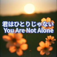未来はきっと輝く – The Future Will Shine