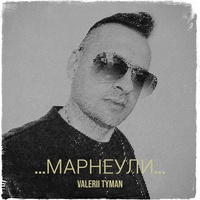 ...марнеули...