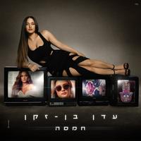 חמסה