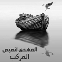 المركب