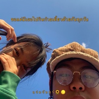 ขอแค่มีเธอไปกินก๋วยเตี๋ยวด้วยกันทุกวัน