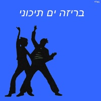 לגעת באושר