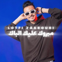 مبروك عليك الباك