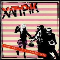 Ασ ́τον χρυσαυγίτη