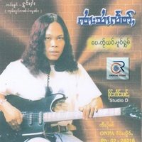 ႁၵ်ႉတဵမ်ၸႂ် (จายสายแหลด)