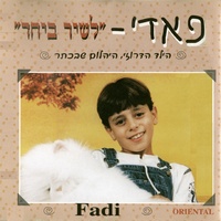 ילד שלי