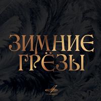 Метель: No. 8, Отзвуки вальса