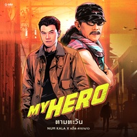 ตามตะวัน