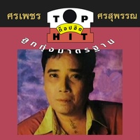 เก็บเงินแต่งงาน