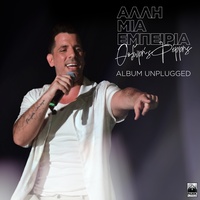 Eimai Edo Gia Sena - Unplugged