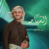 Ahl Alshihamah