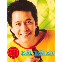 สงกรานต์