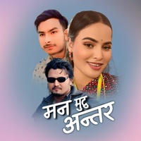 Mann Mutu Antara