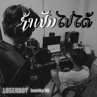 ຖ້າເປັນໄປໄດ້ - ถ้าเป็นไปได้