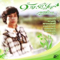 บทเรียนสอนใจ