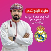 أنت هنا في حضرة التاريخ في حضرة ريال مدريد